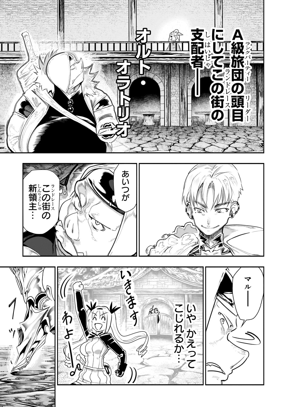 Orc no Shuhai ni Shukufuku wo - Chapter 4 - Page 1